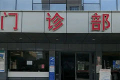 浙江省台州医院烤瓷牙比较好的医生，医院正规吗