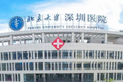 北京大学深圳医院全口牙种植正规吗