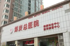 北京煤医西坝河美容医院玻尿酸丰苹果肌怎么样?医院做这个贵不贵